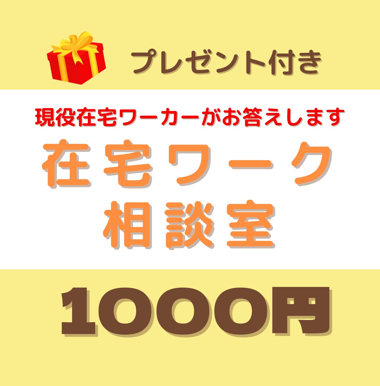 完全初心者★ママ向け★おうちで働く方法を教えます 在宅ワークを始めたいママさんへ現役主婦ワーカーがお答えします イメージ1