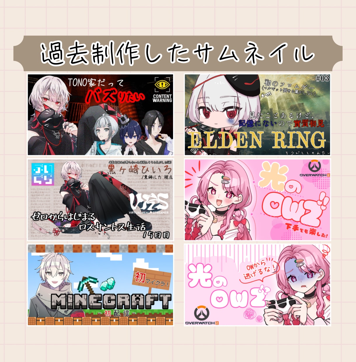VTuber・ゲーム配信のサムネイル制作します Vtuber特化｜伝わる・魅せるサムネイルを制作します！ イメージ2