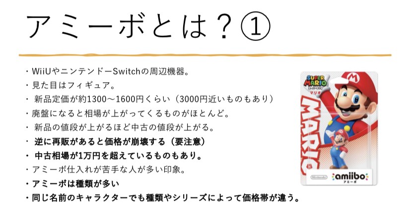 amiiboをまとめたコンテンツをお渡しします 3000円以上で販売できる！画像付きで覚えやすい！ イメージ3