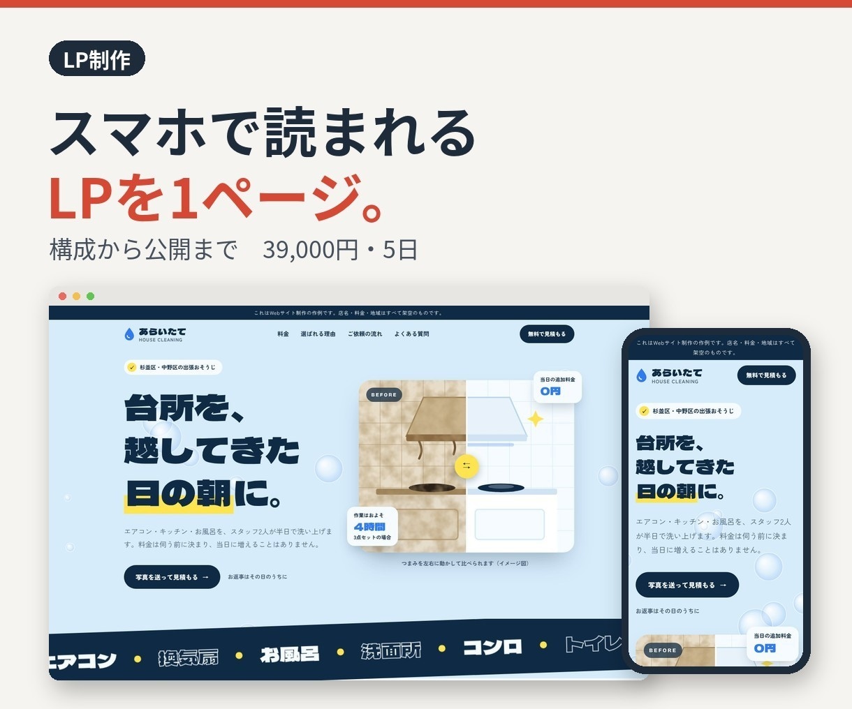 スマホで読まれる1ページのLPを作ります 縦に読ませる構成と、動きのあるデザインで5日で納品します イメージ1