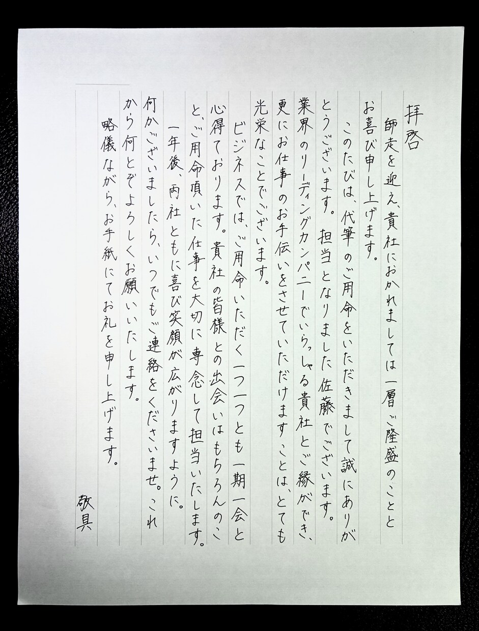 お手紙や履歴書などなど各種代筆うけたまわります 書写展入賞経験者が丁寧に想いを綴ります！ イメージ2