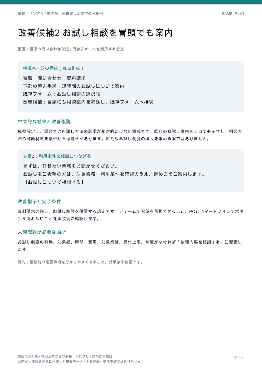 競合比較でサービスページの改善点を整理します 価格・強み・伝え方を比較し、直す順番と文案までお届け イメージ5