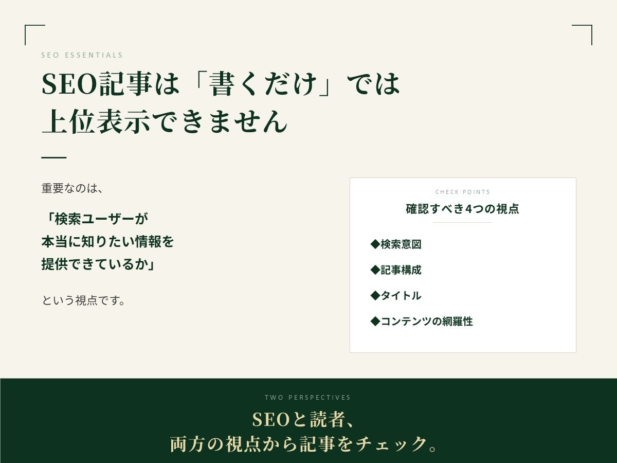 SEO記事を添削｜検索上位を目指す記事に改善します 「書いた記事、SEO的に大丈夫？」をプロがチェックします。 イメージ3