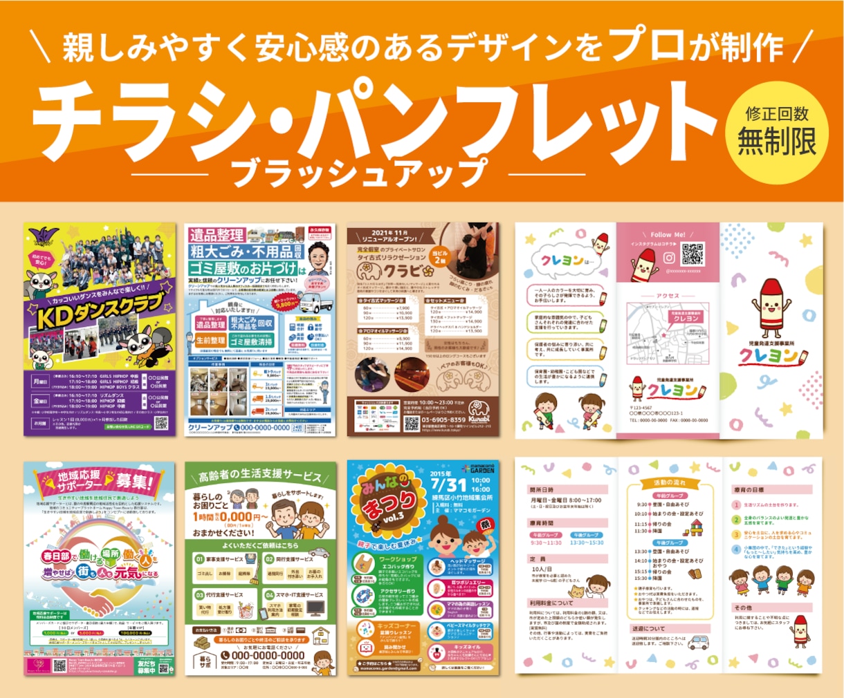 ポップでかわいい｜チラシのブラッシュアップします 三つ折りやパンフレットも対応・修正回数は無制限！ イメージ1