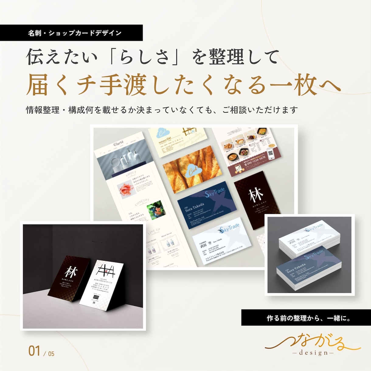 想いや魅力が伝わる名刺・ショップカードを作ります 「何を載せる？」から相談OK｜あなたらしさを整理します イメージ1