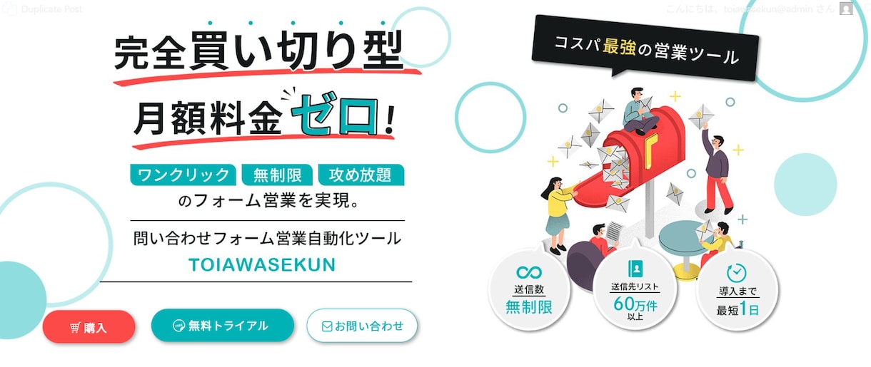 問い合わせフォーム営業自動化ツール販売します 買い切り型・無制限に送信・簡単操作！ イメージ1