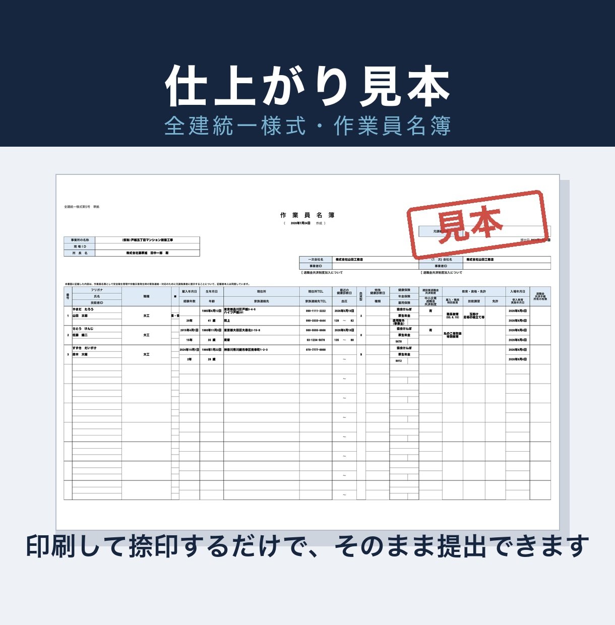 建設業の安全書類を最短即日で作成します 作業員名簿・再下請負通知書◎元請指定の書式も追加料金なし イメージ2