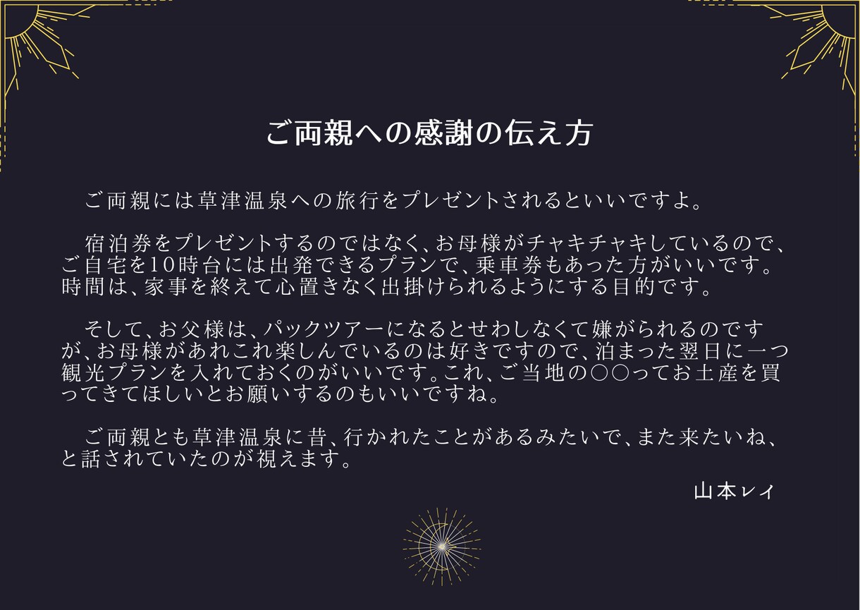 ご両親への感謝の伝え方をお伝えします ご両親が喜ぶ感謝の伝え方をを教えます（亡くなった方もOK） イメージ3
