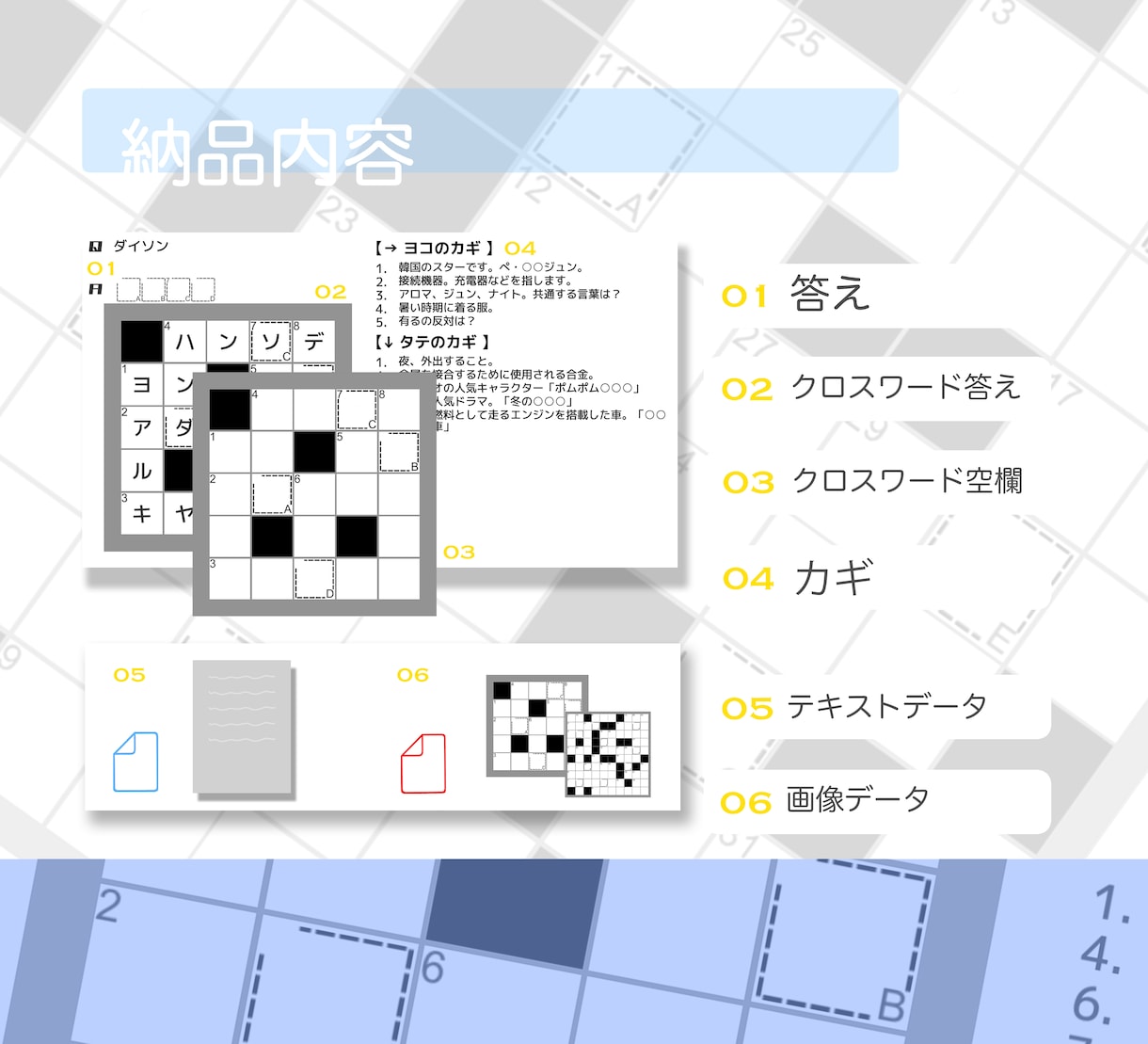 企業・個人向け【クロスワードパズル】作ります 誌面・販促・コンテンツ向けに！※ 著作権譲渡・商用利用ok イメージ4