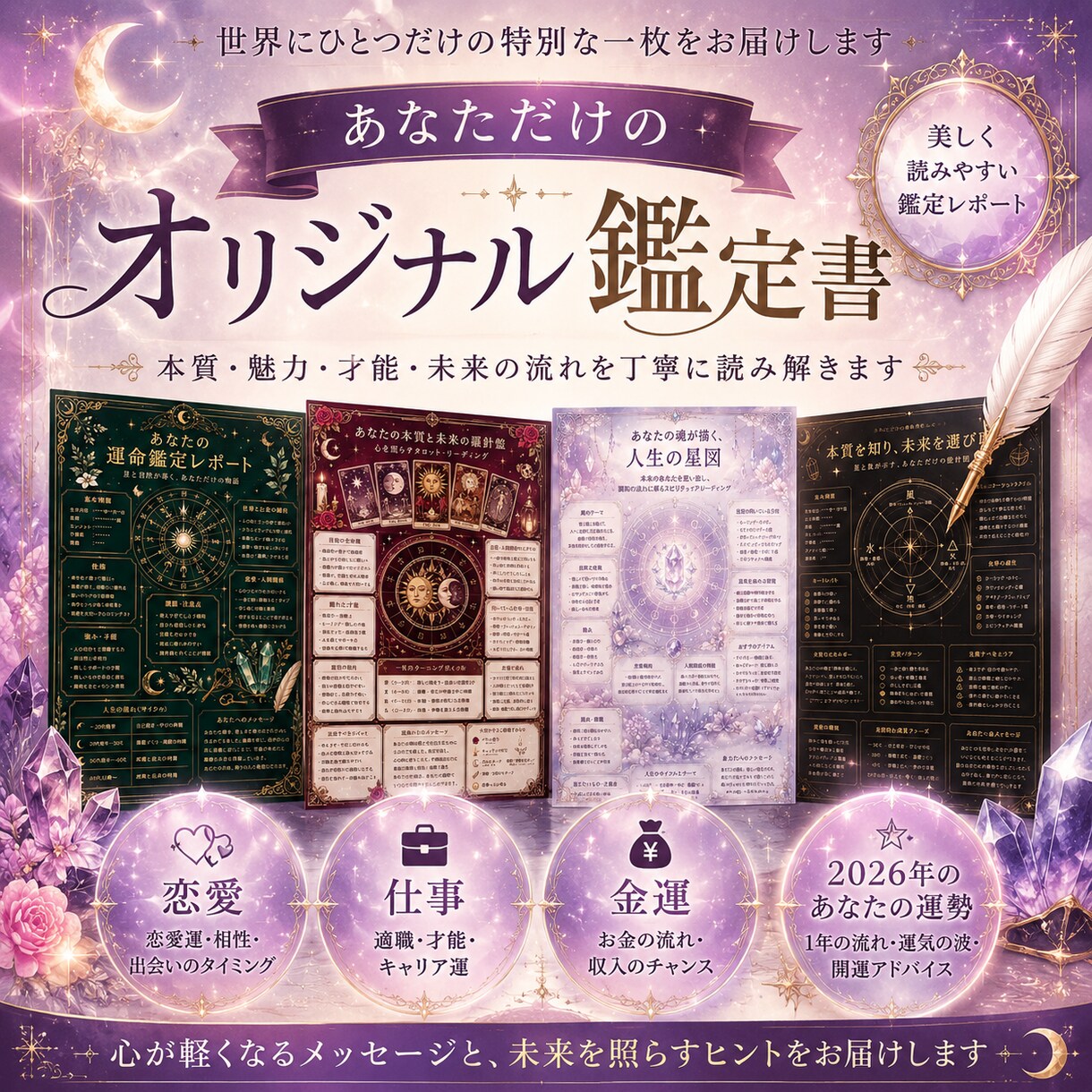 貴方だけの占い鑑定書、お作りします あなた専用の幻想的な鑑定書をお作り致します イメージ1