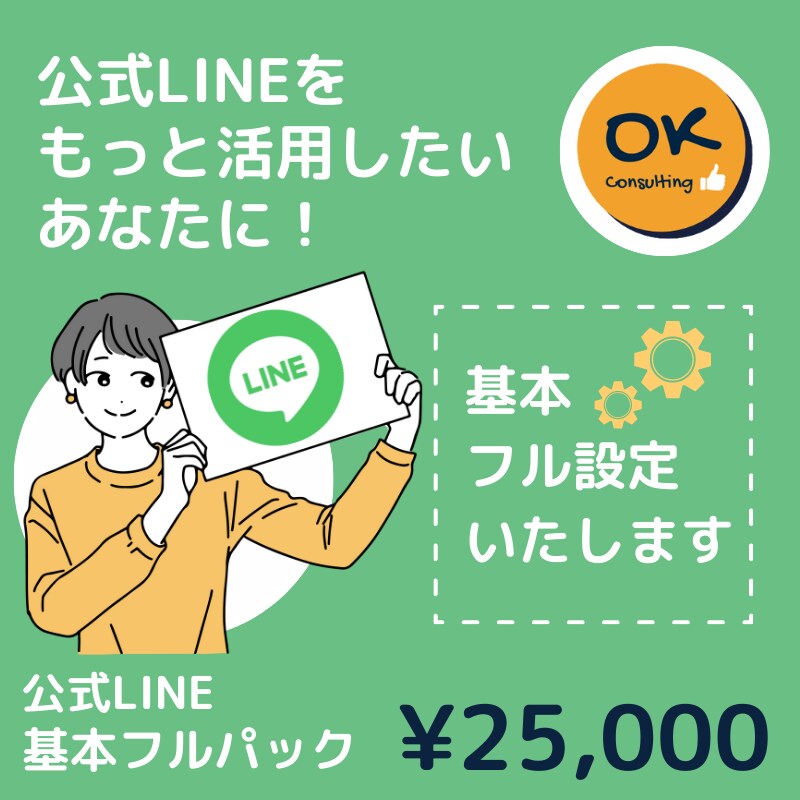 公式LINEの基本フル設定と運用のサポートします 公式LINEを活用して新規集客・リピーターを獲得しましょう！ イメージ1
