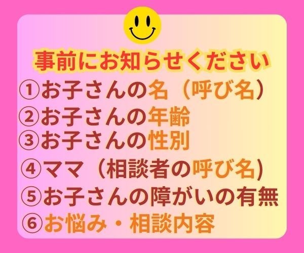 子供の就園・就学どうしよう！経験ママが寄り添います チャット相談☆うちの子支援級にすべき？普通級でいい？ イメージ5