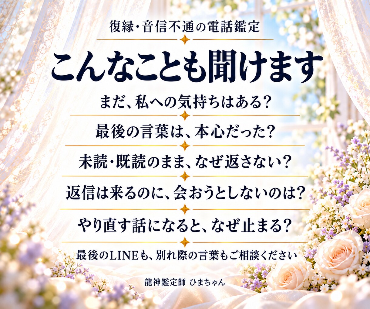 霊視｜復縁・音信不通の相手の気持ちを占います まだ好き？返事がない理由と、今連絡してよいかを読み解きます イメージ2