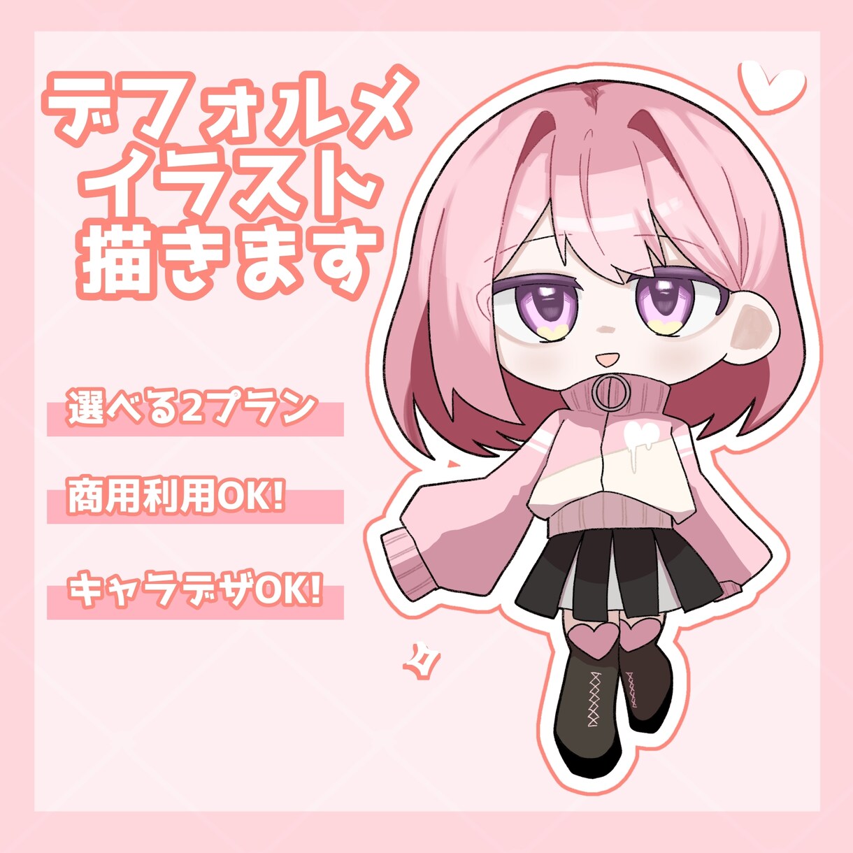 デフォルメイラスト描きます スタイリッシュなのにもっちり！？選べる２つのプラン イメージ1