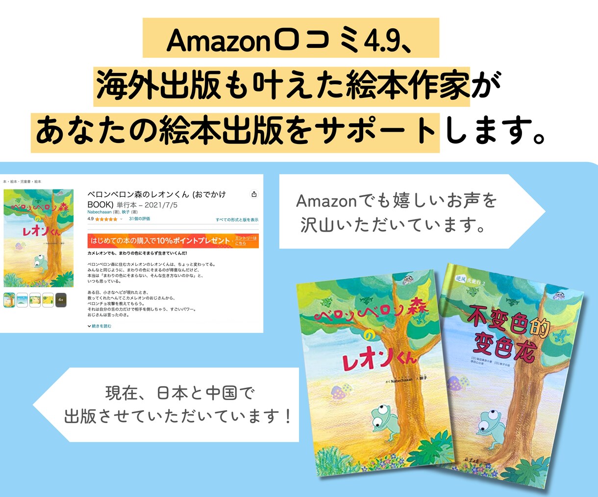 絵本作家が初めての絵本出版をサポートします 絵本出版〜海外出版まで叶えた実体験を元に相談に乗ります！ イメージ2