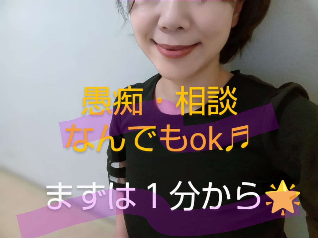 深夜歓迎♪１分歓迎♪愚痴や雑談お聞きします 眠れない☆寝たくない☆そんな夜はお気軽にどうぞ(*^^*) イメージ1