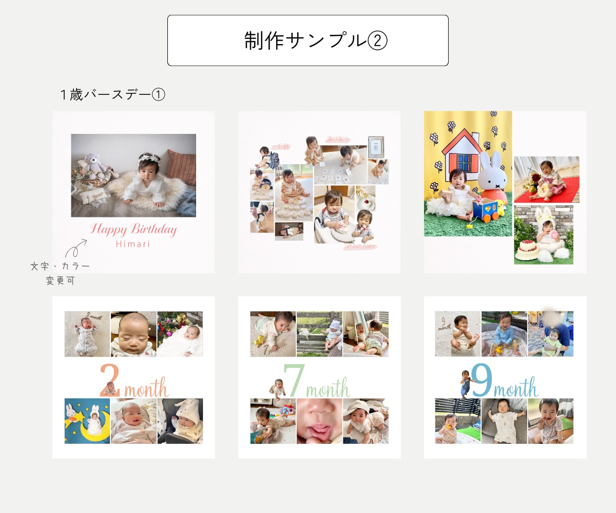 １歳のバースデイフォトブックを作成します 圧倒的な写真掲載数！お子様の大切な思い出を形にします。 イメージ8