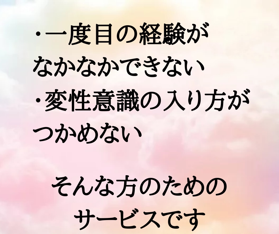 最短で変性意識を生成できる方法をお教えします あなたの隠れた97％の潜在能力にアクセスしましょう イメージ3