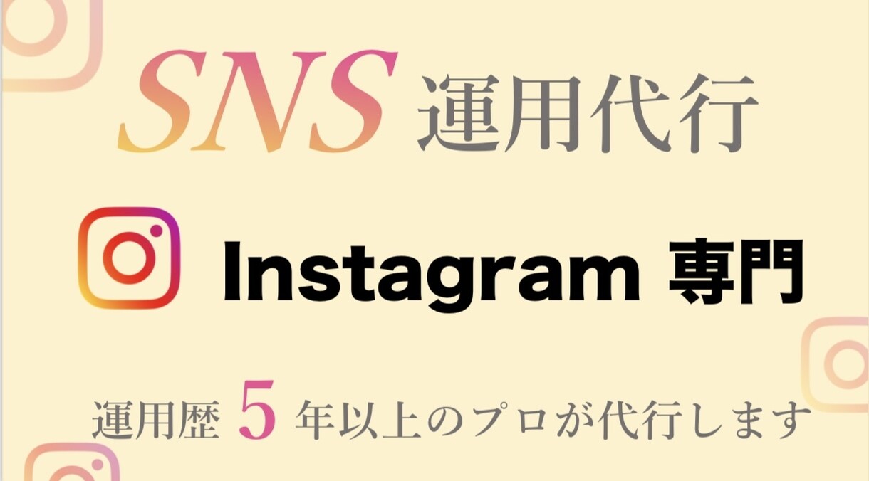 超破格！Instagramのアカウント診断します ユーザー目線でのアドバイスをいたします！✨ イメージ1