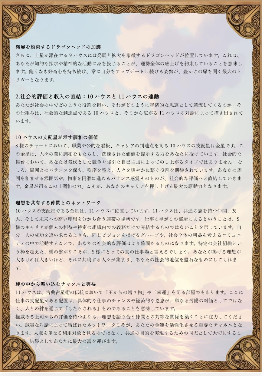 星が伝えるあなただけの金脈見つけます 古典占星術で稼げる道と才能を見つけます イメージ3