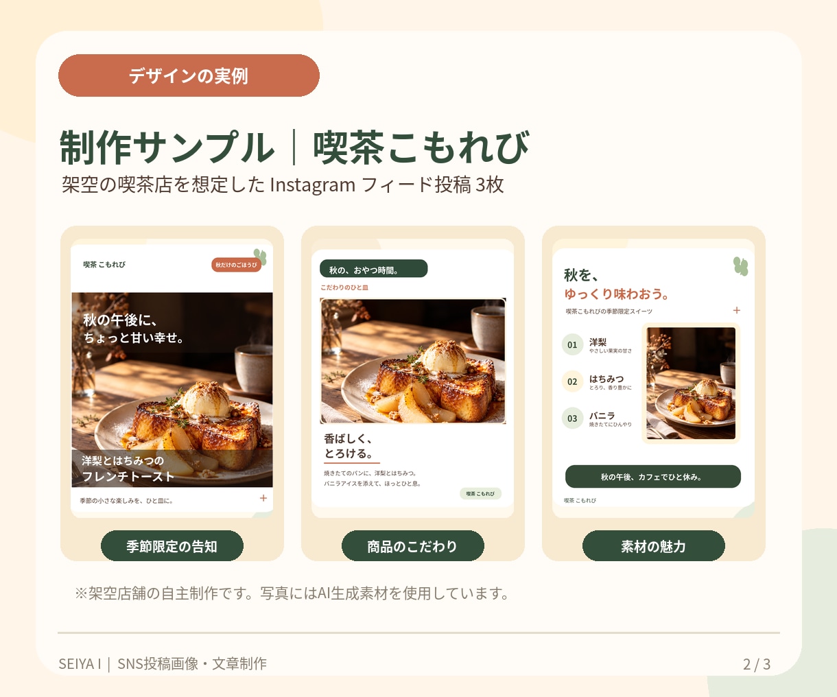 お店の魅力が伝わるSNS投稿を制作します やさしい画像と文章をセットでご提案 イメージ2
