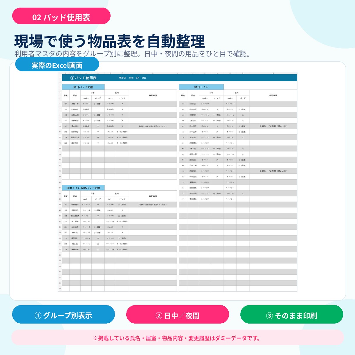 介護施設向け）排泄用品管理Excelを提供します パッド・おむつ管理をもっと見やすく簡単に イメージ3