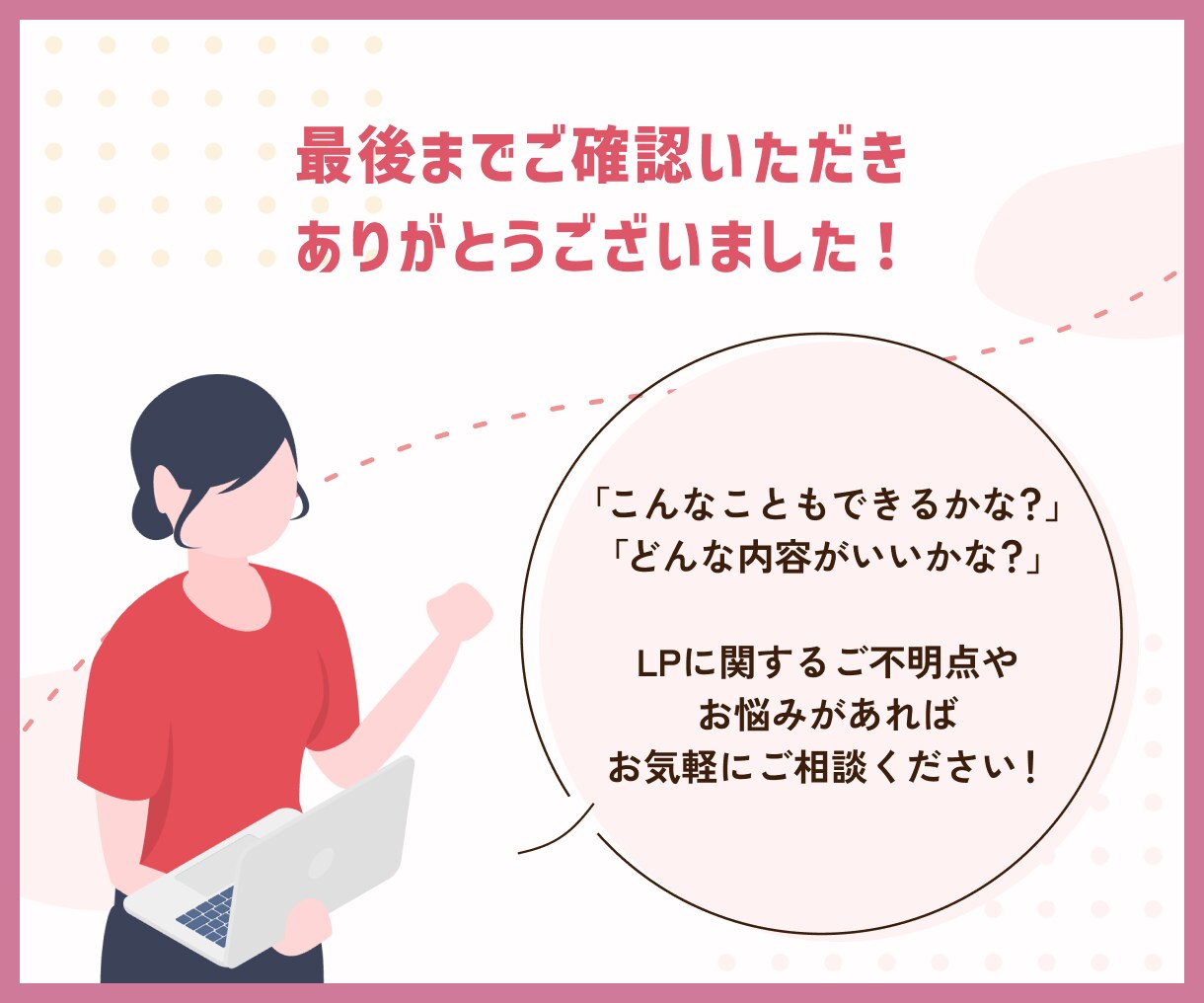 Canvaで公開！更新が簡単なLPを作成します 公開サポートまで対応！公開後もCanvaで簡単編集◎ イメージ10