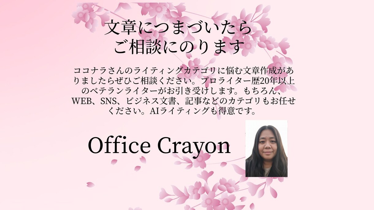 文章につまづいたらご相談にのります ライティングのカテゴリに悩んだらまずはご相談ください イメージ1