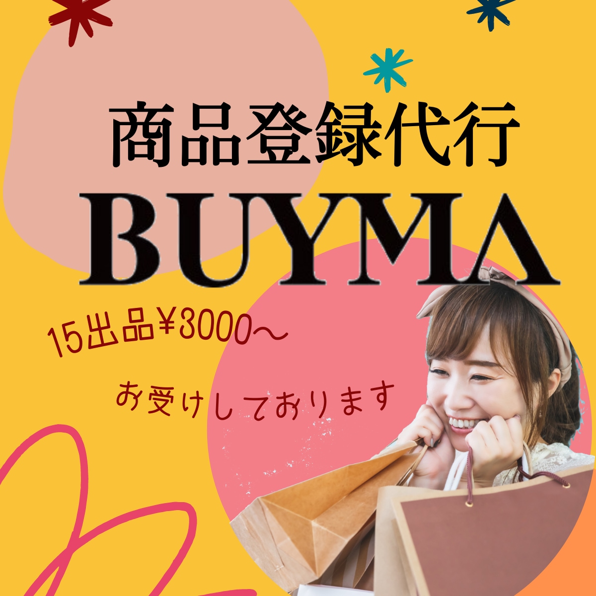 BUYMA(バイマ)へ商品登録出品代行を致します 大量の登録作業お任せください！ イメージ1