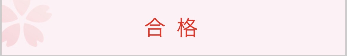 志望理由添削、面接、相談のります 総合型選抜の対応を行なっていきます！ イメージ1