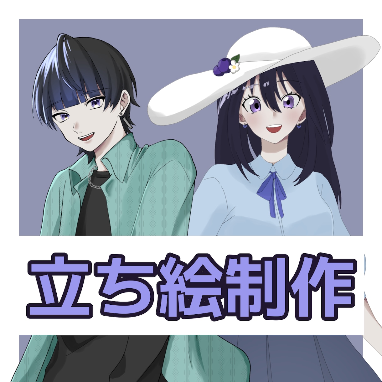 立ち絵制作します TRPG/IRIAMなど高品質な立ち絵です イメージ1