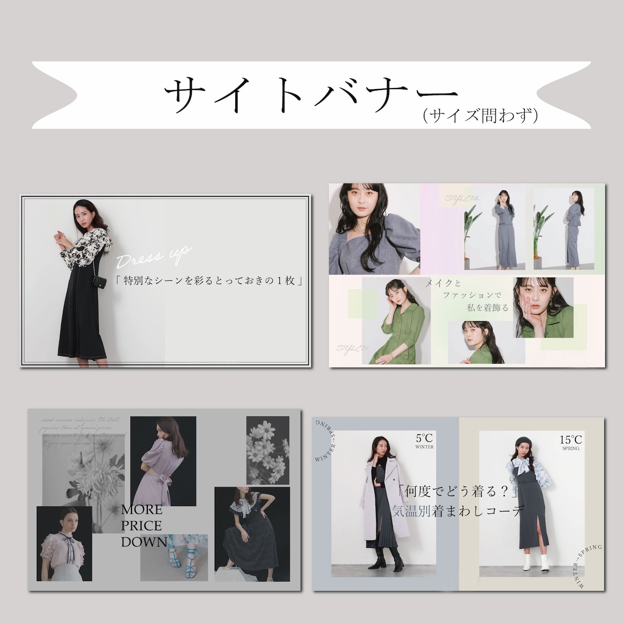 おしゃれで目を惹く＊格安でバナー画像作成します 【アパレル・ジュエリーなど女性向けのおしゃれなデザイン♪】 イメージ2