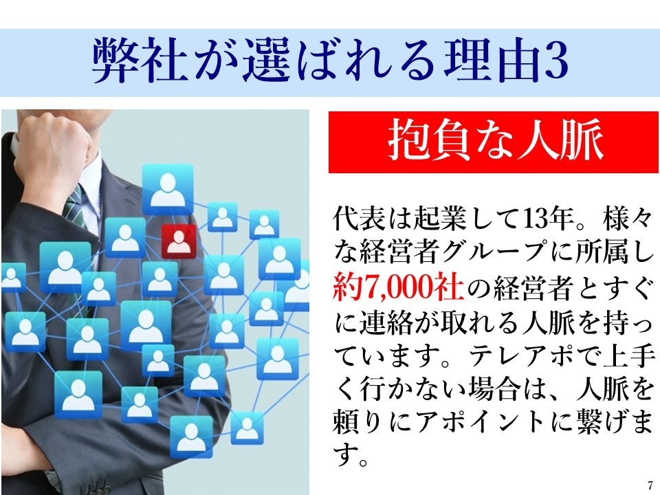 新規顧客開拓のためのテレアポ代行をします 20,000件中200件のアポを獲得した者がテレアポします イメージ8