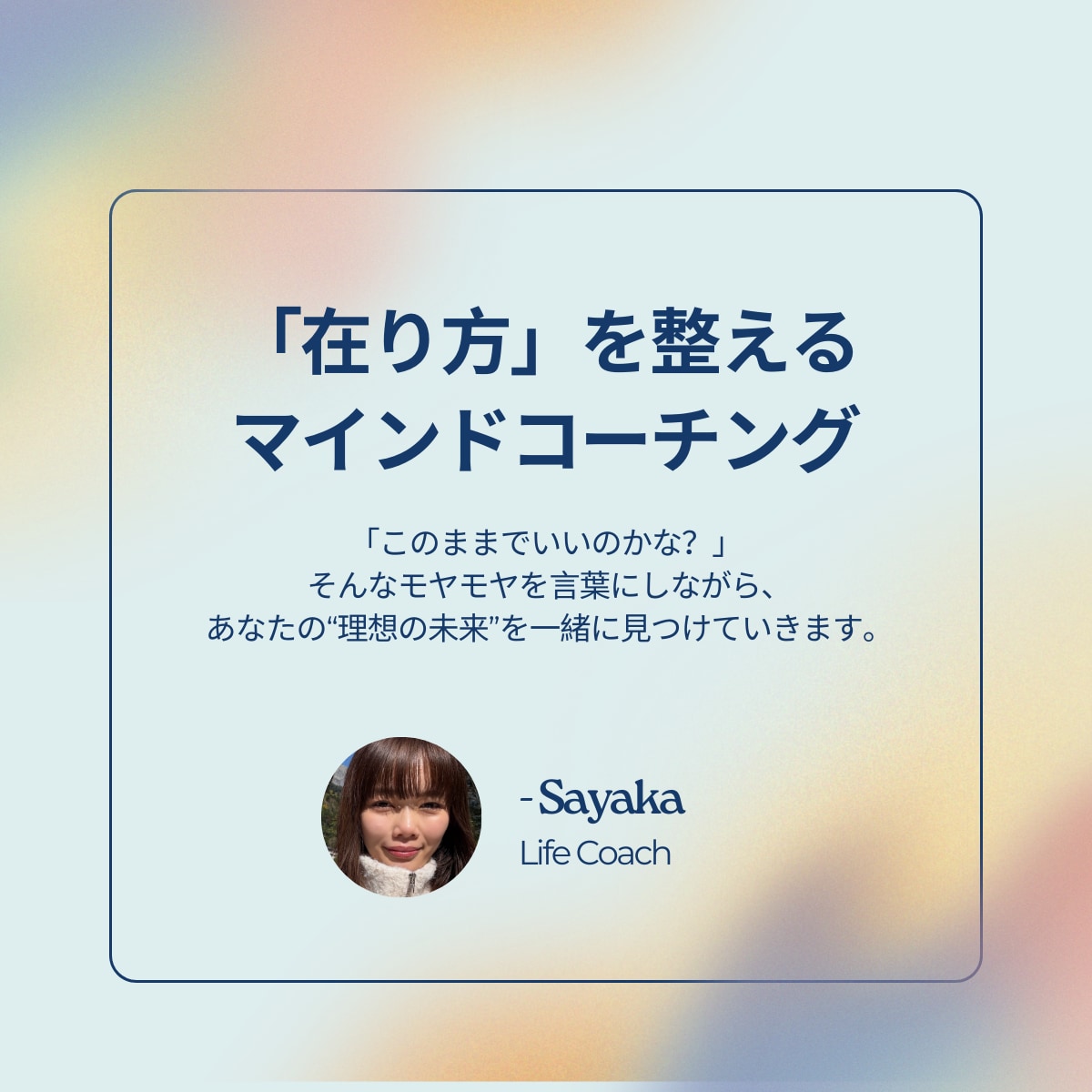 やりたいことが分からない方へ｜本音を言語化します 〜体験セッション "正解"より"本音"で生きる 〜 イメージ1