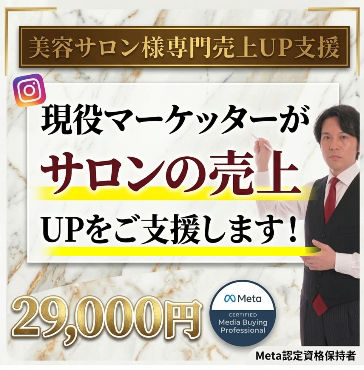 現役マーケターが美容サロン様の売上UPを支援します 累計30億実績のプロが店舗集客から売上UP改善までをご提案！ イメージ1