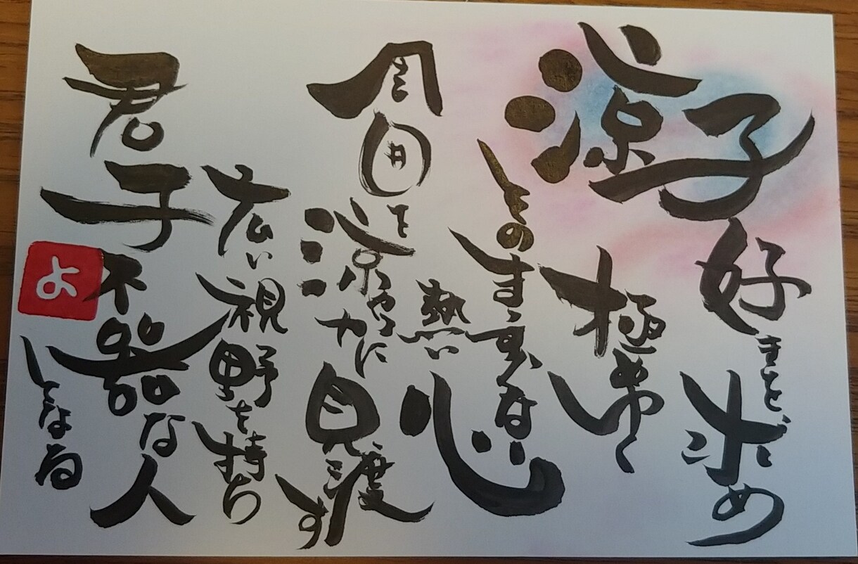 大切な方の名前を使ってメッセージを書きます レイキマスターの綾優桜が見るだけで氣が上がる作品を送ります。 イメージ5