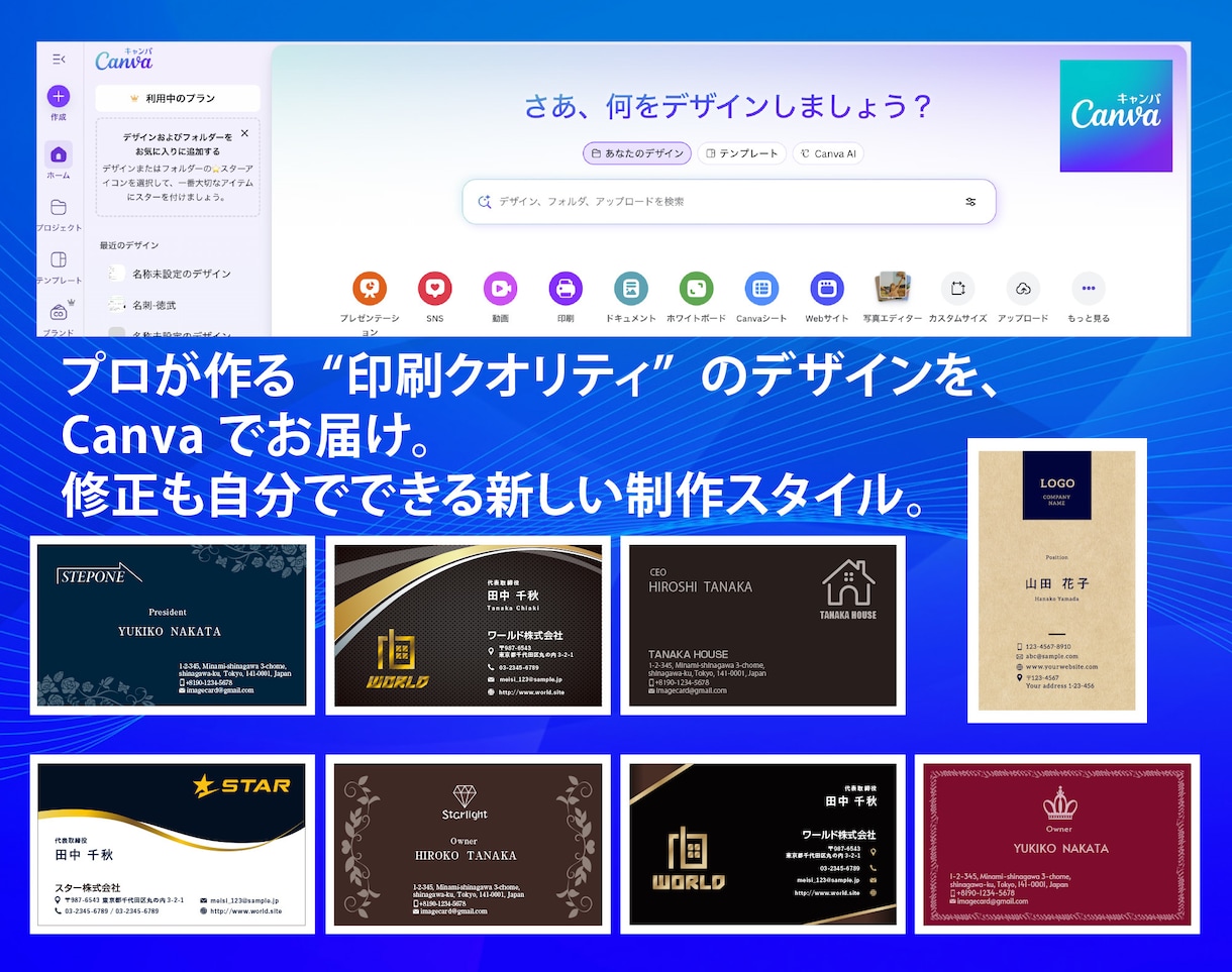 プロ品質のCanva名刺データ作成します Canvaデータの納品だから修正も更新もあなた自身でOK イメージ4