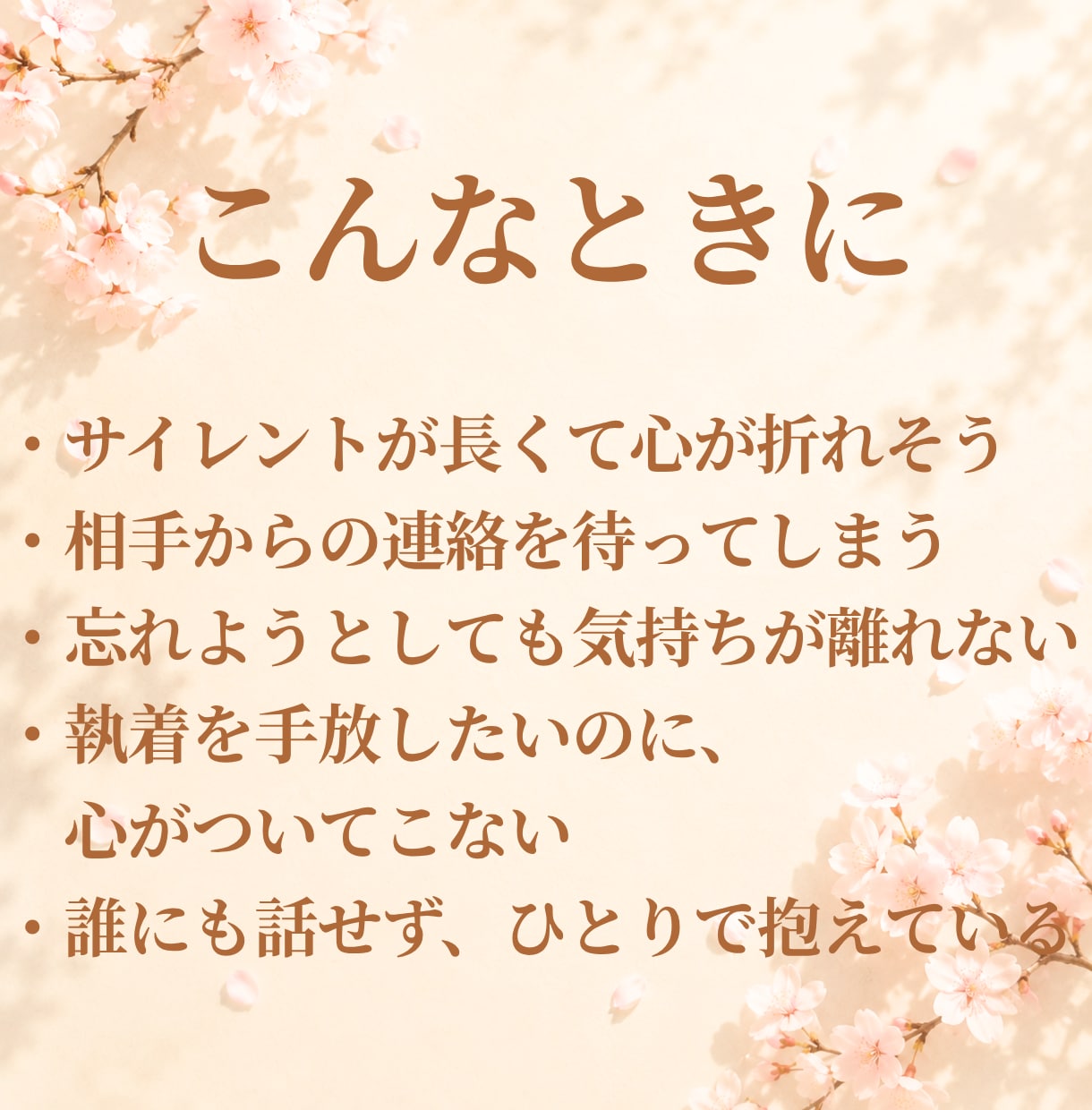 ツインレイ⭐サイレント期間の苦しみ実体験で聴きます 魂の繋がり/手放し/別れ/お試し/執着…疲れた心を癒す場所✨ イメージ2