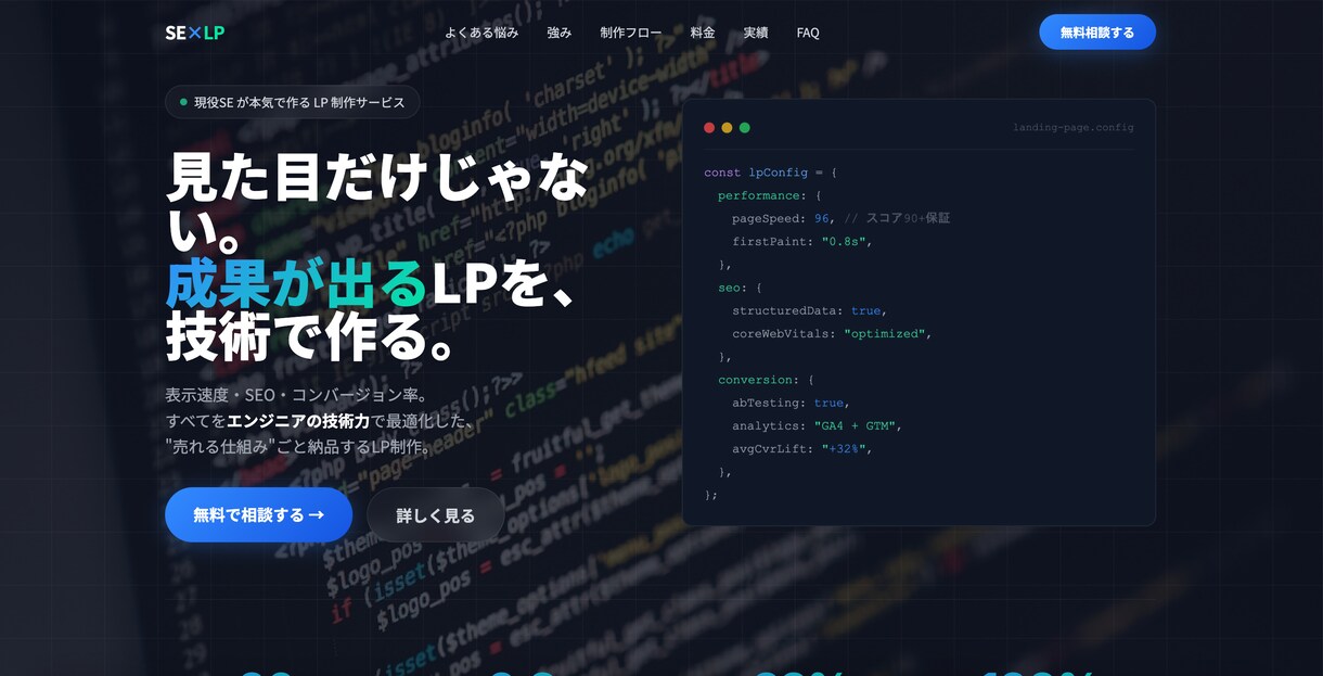 現役SEが成果の出るLP制作します 表示速度90+保証！技術力で"売れるLP"を作ります イメージ1