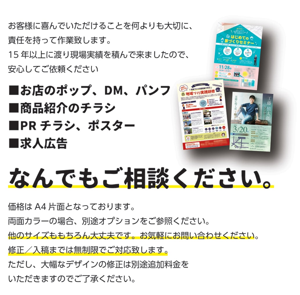 パパッといい感じのチラシ、格安で作ります お洒落な訴求効果抜群チラシをスピードデザインいたします イメージ6