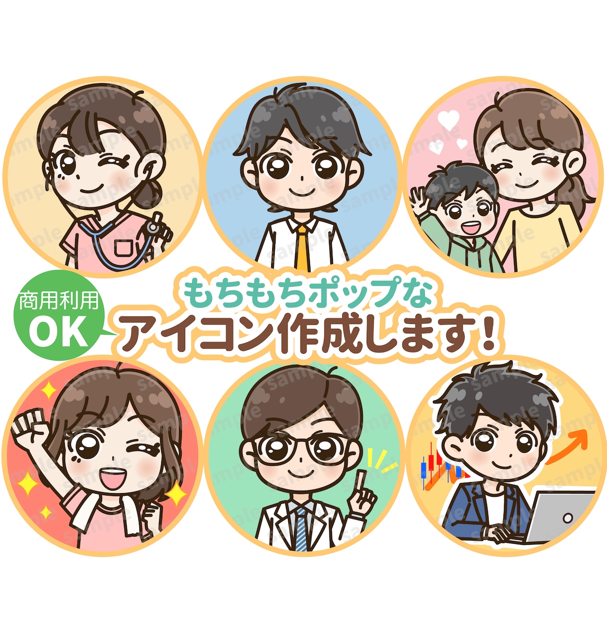 プクっと目立つ！もちもちポップなアイコン作成します 先着3名様モニター価格！SNS・インスタ・ブログにおすすめ♩ イメージ1