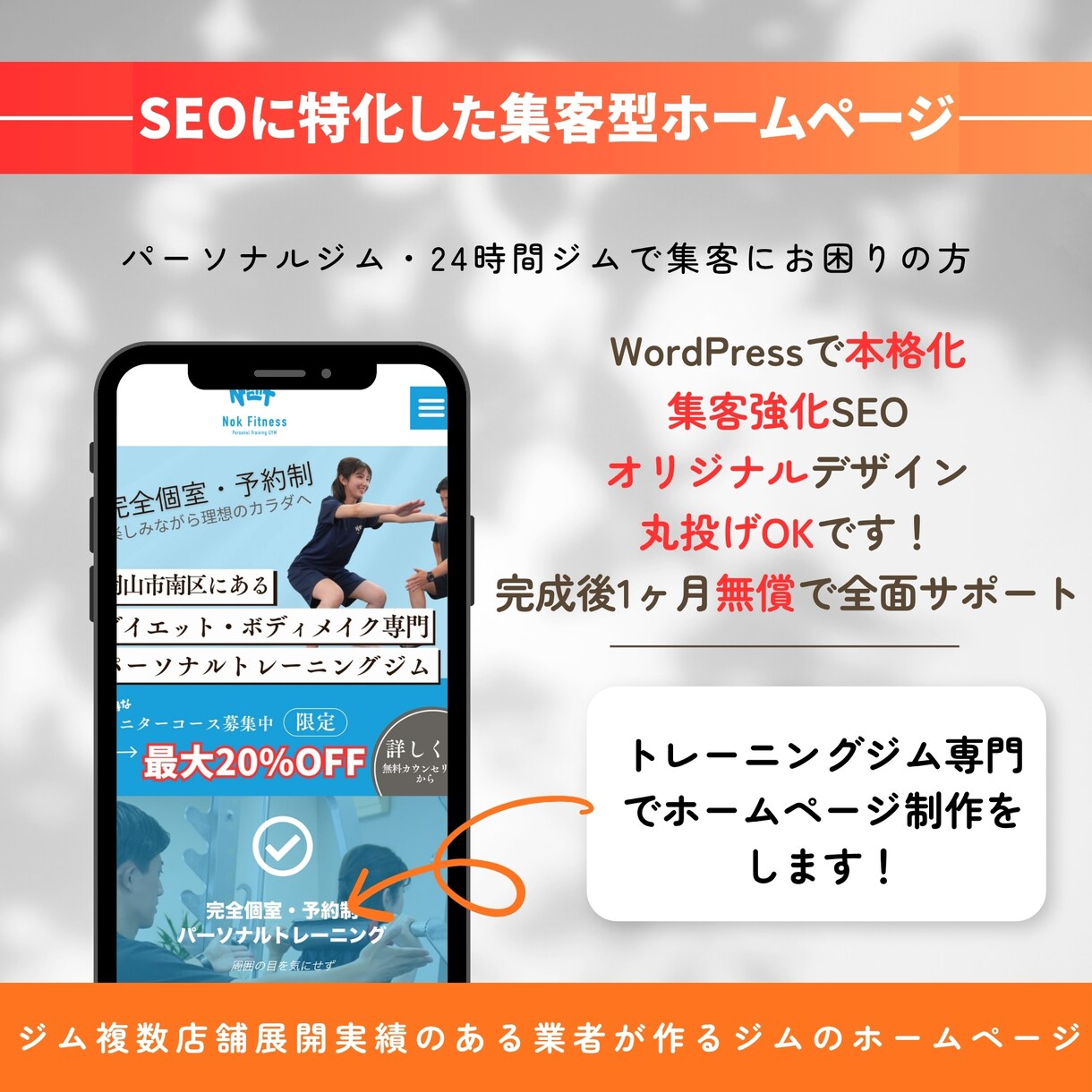 SEO強化型/トレーニングジム専門HPを制作します トレーニングジムHP制作の実績多数あり※SEO対策込みです イメージ1