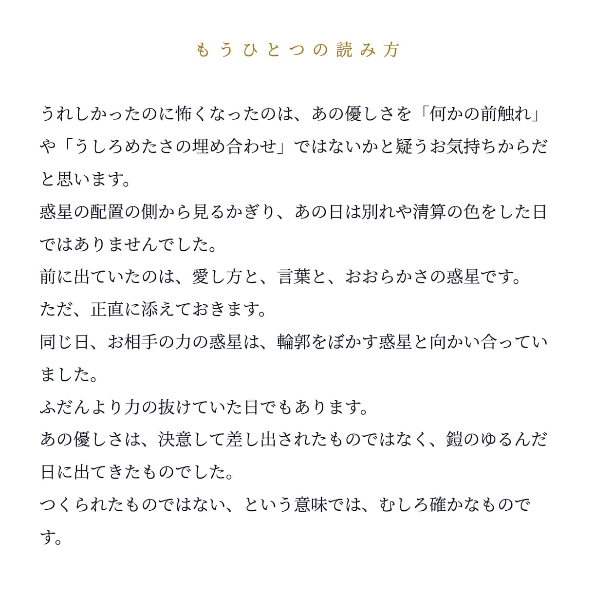 あの日の彼の言動を、その日の星の配置で読み解きます あの日、彼の星に何があったのかをお伝えします。 イメージ6