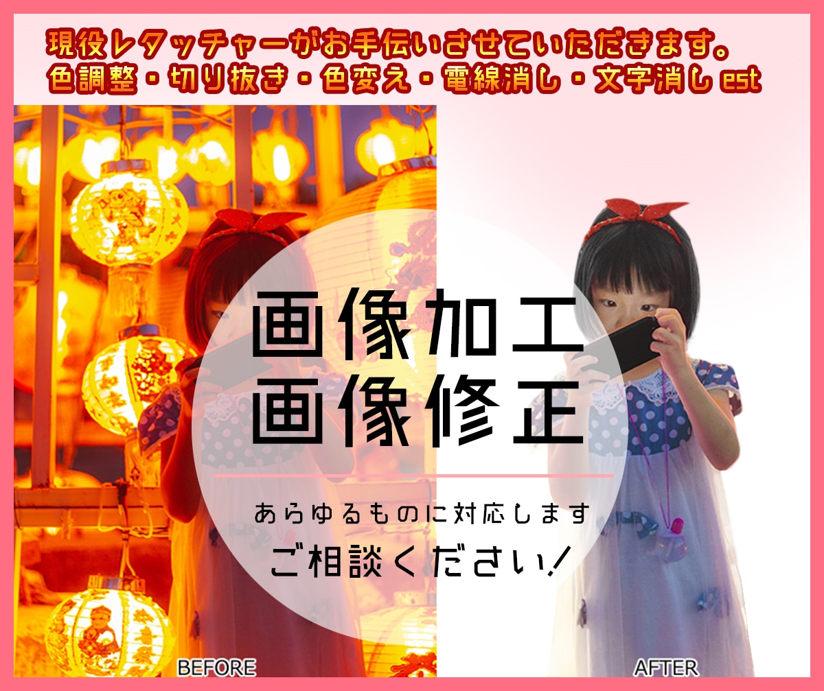 画像加工・画像修正、ご相談からできます 現役レタッチャーが臨機応変にご対応致します。 イメージ2