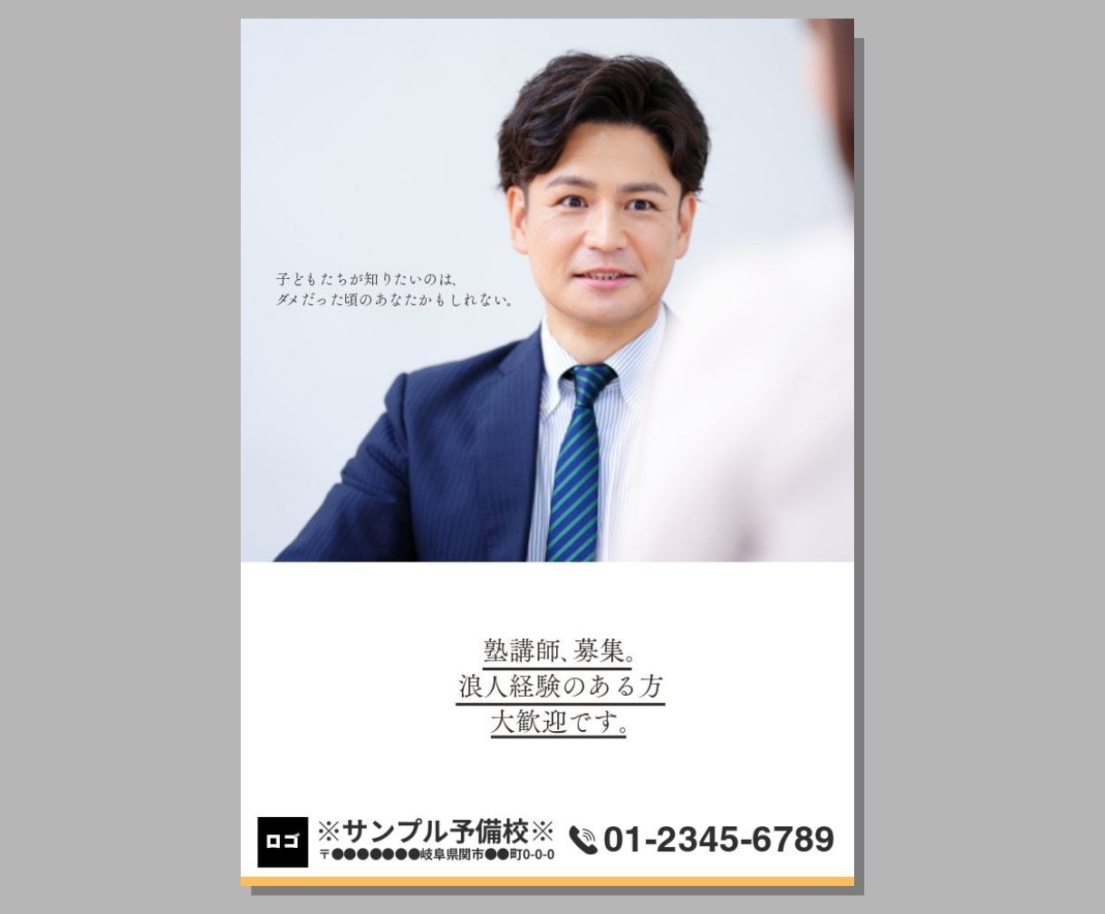 求人･採用のためのシンプルな広告をデザインします 広告賞受賞経験のあるプロがキャッチコピーからデザインまで制作 イメージ2