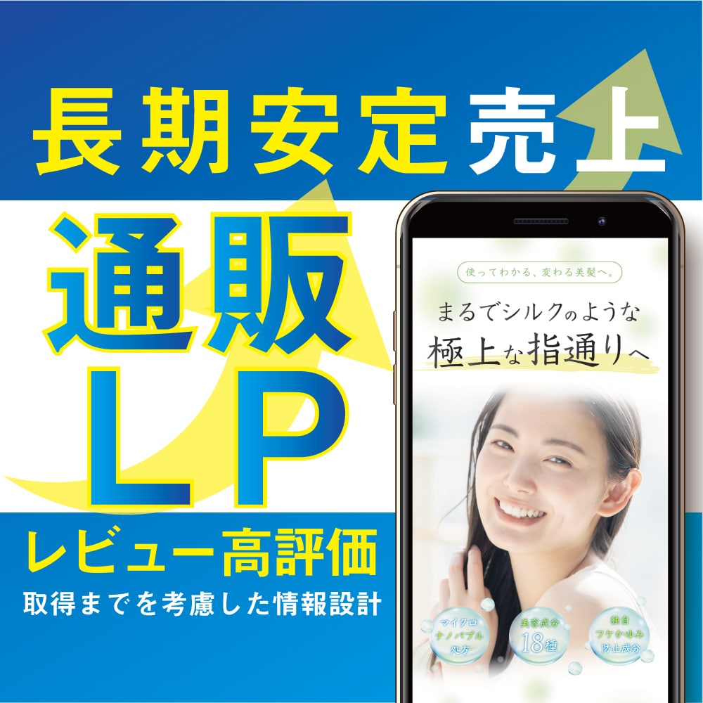納期柔軟対応/長期的な売上が目的のLP作成します お客様の〇〇度に特化した通販LP！カテゴリ1位受賞歴あり イメージ1