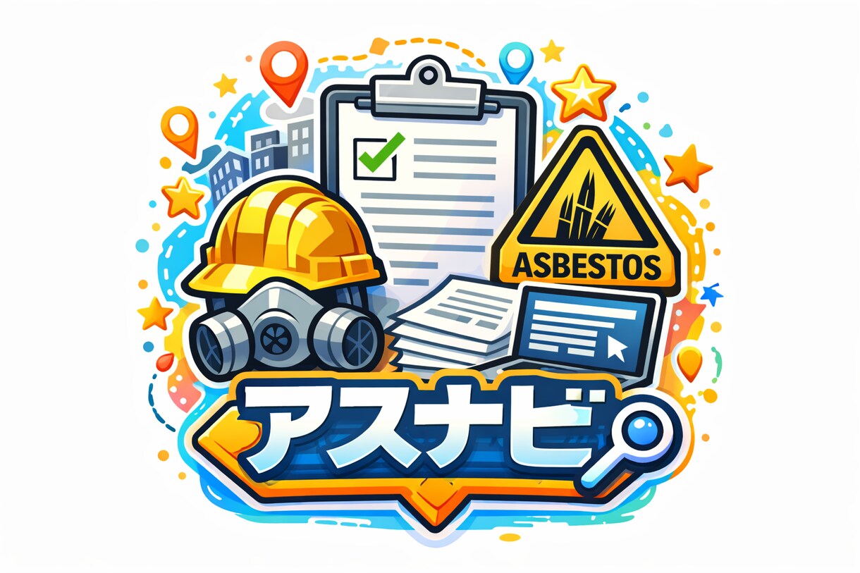 アスベストの含有が予想される箇所をリスト化します アスベスト対策専門のプロにお任せください！！ イメージ1
