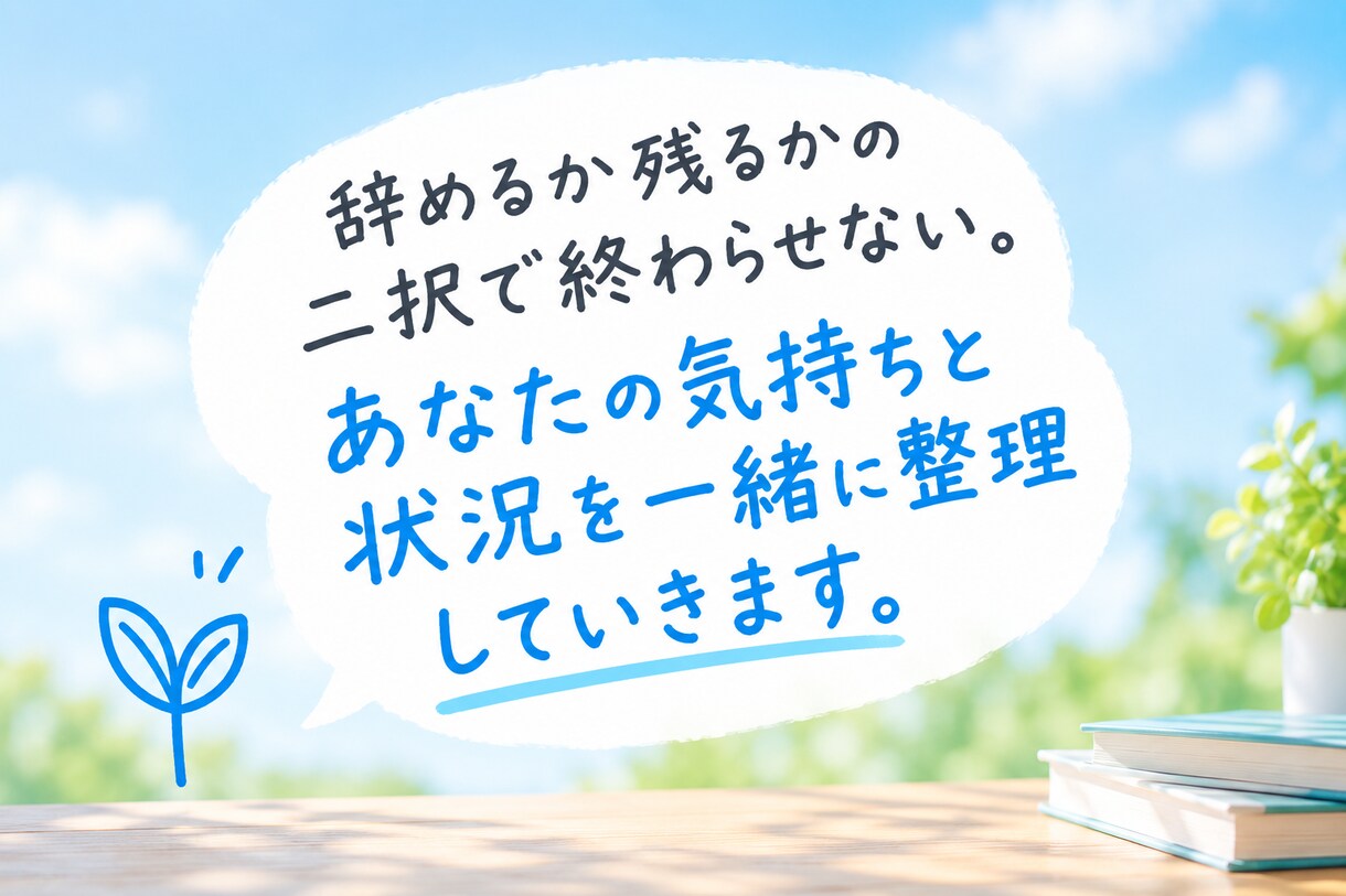 元教員の国家資格キャリコンが聞きます 元教員10年｜国家資格｜短時間OK｜転職の不安 イメージ4