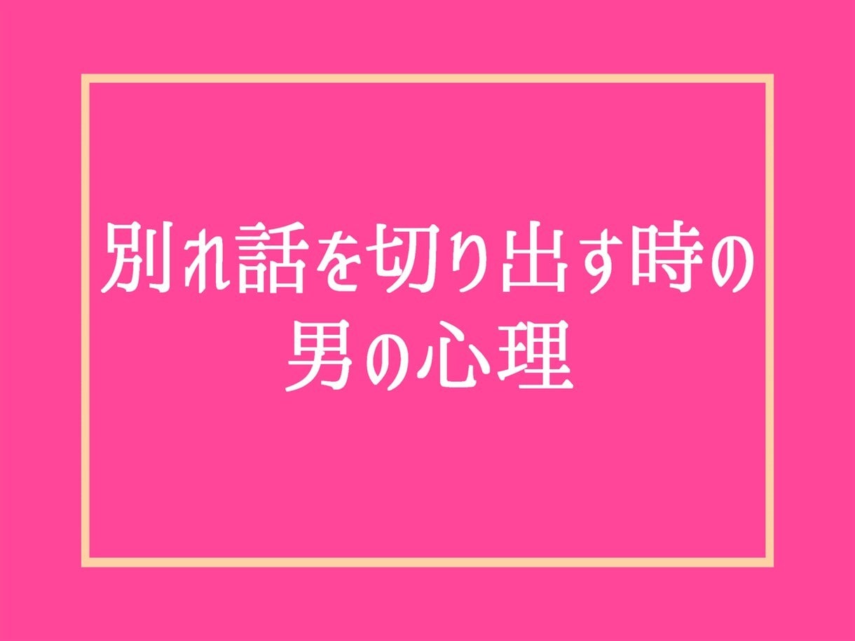 恋愛下手な女性限定❗男の本音男の気持ち全部教えます 不倫浮気愚痴片思い復縁男性心理毒親性癖彼氏の悩み電話人生相談 イメージ4