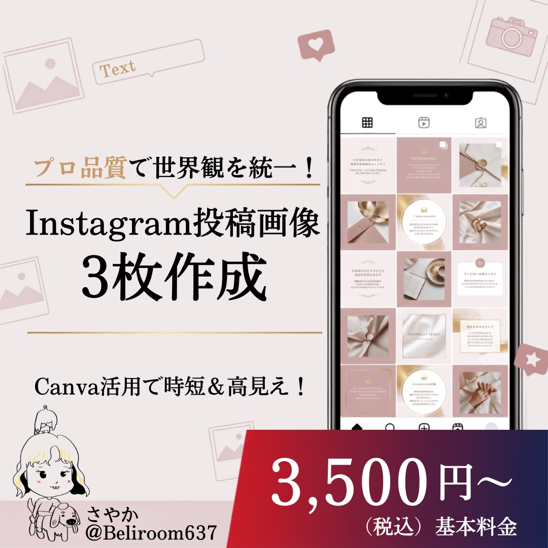 世界観を統一！インスタ画像【3枚〜対応】作ります Canva活用で時短＆高見え！目を惹く統一感あるアカウントへ イメージ1